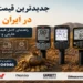 جدیدترین قیمت فلزیاب در ایران
