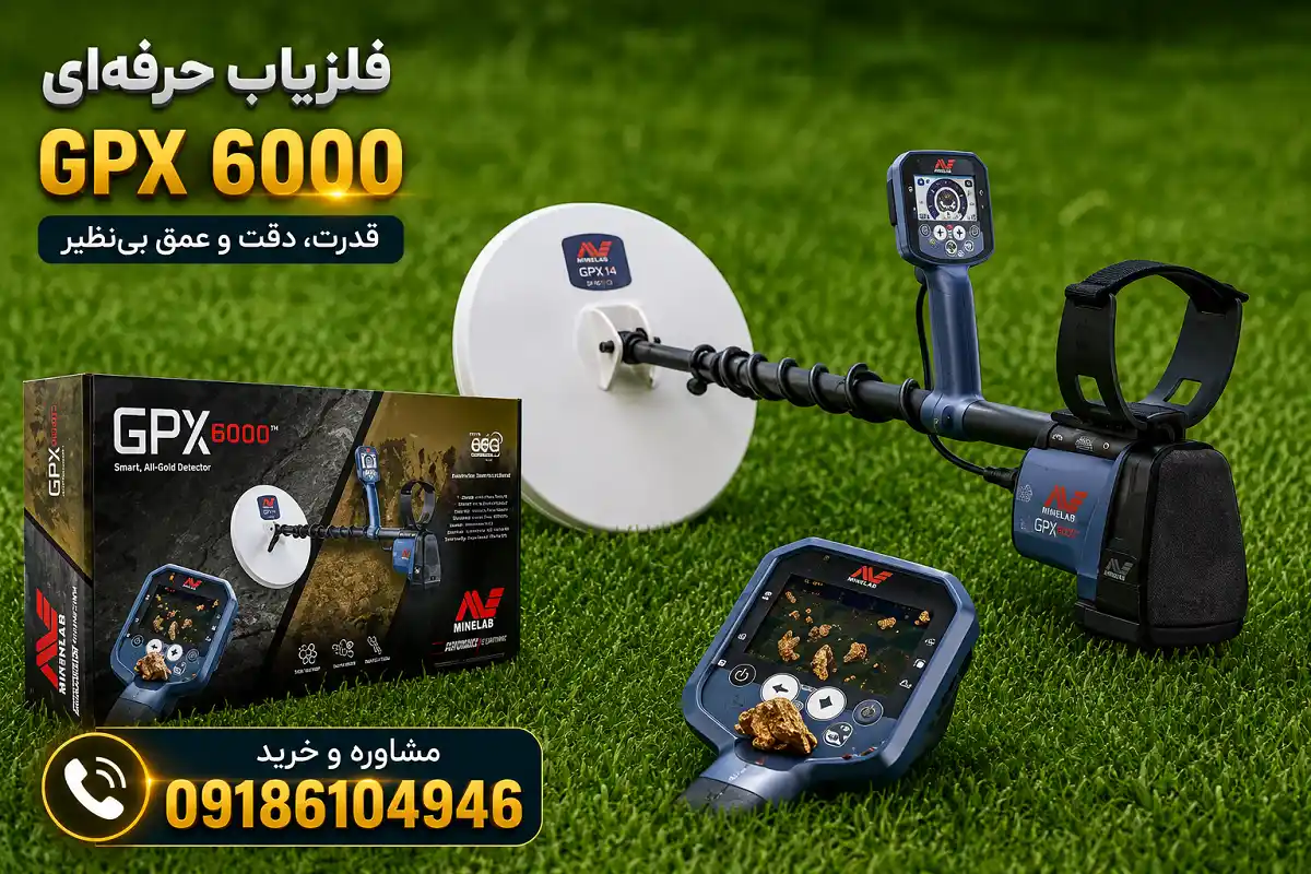 جدیدترین قیمت فلزیاب در ایران