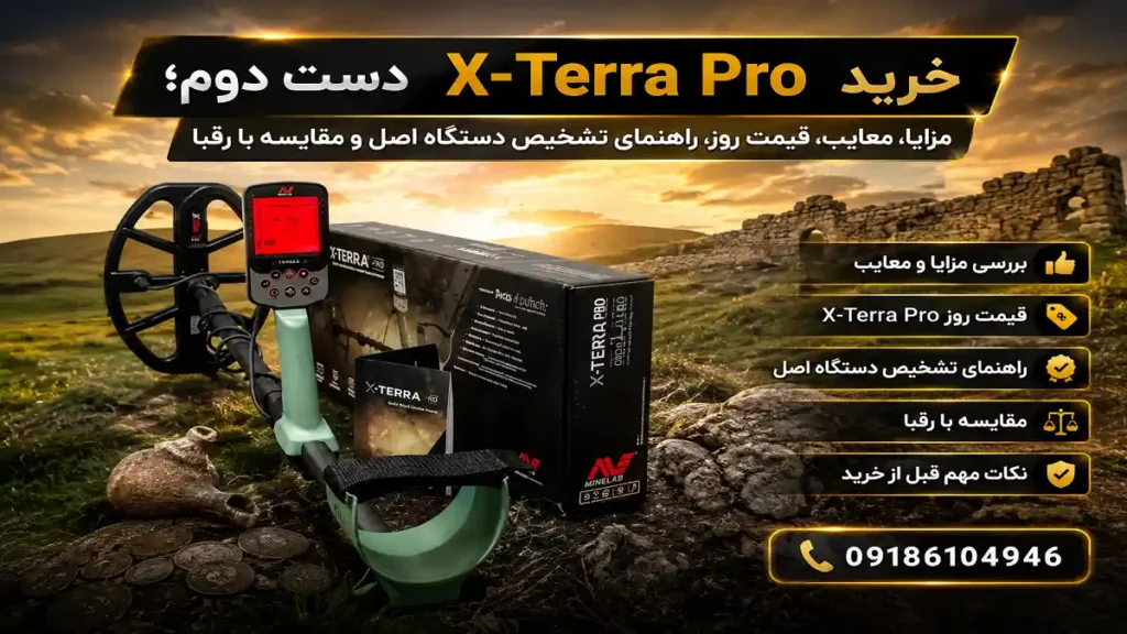 خرید X-Terra Pro دست دوم