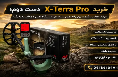 خرید X-Terra Pro دست دوم