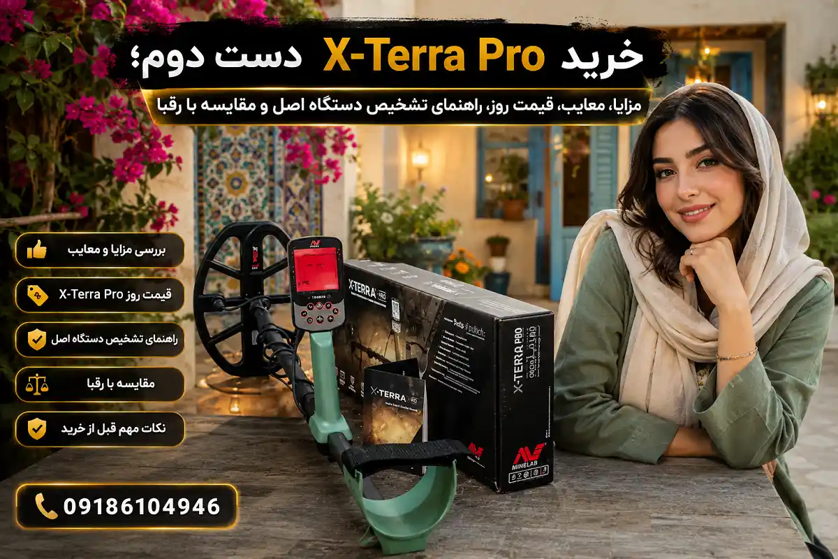 خرید X-Terra Pro دست دوم