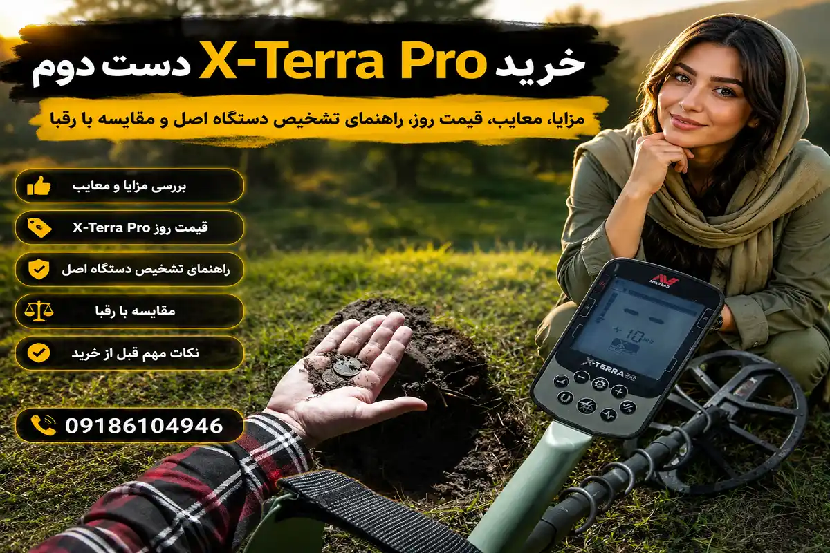 خرید X-Terra Pro دست دوم