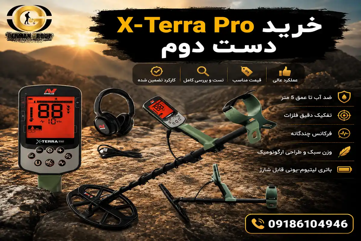 خرید X-Terra Pro دست دوم