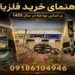 راهنمای خرید فلزیاب بر اساس بودجه در سال 1405