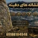 علائم و نشانه های دفینه