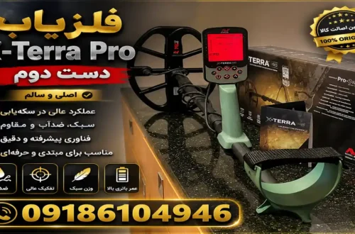 فلزیاب X-Terra Pro دست دوم
