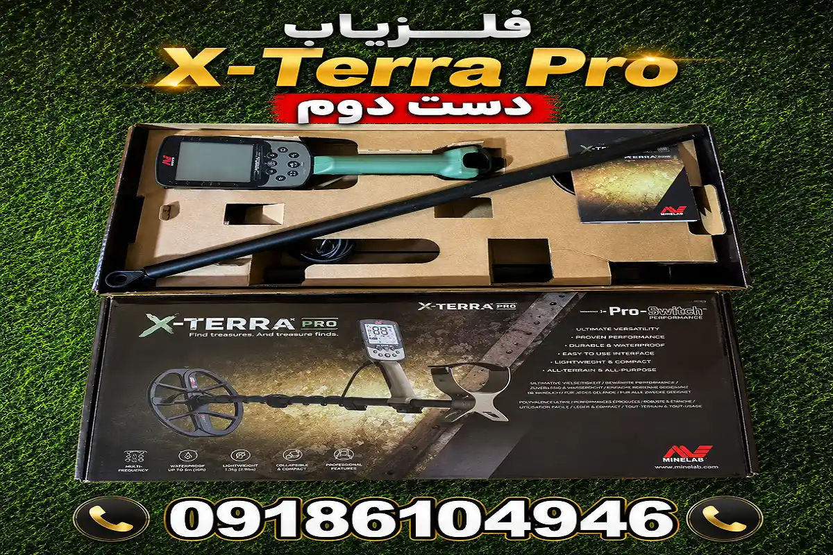فلزیاب X-Terra Pro دست دوم