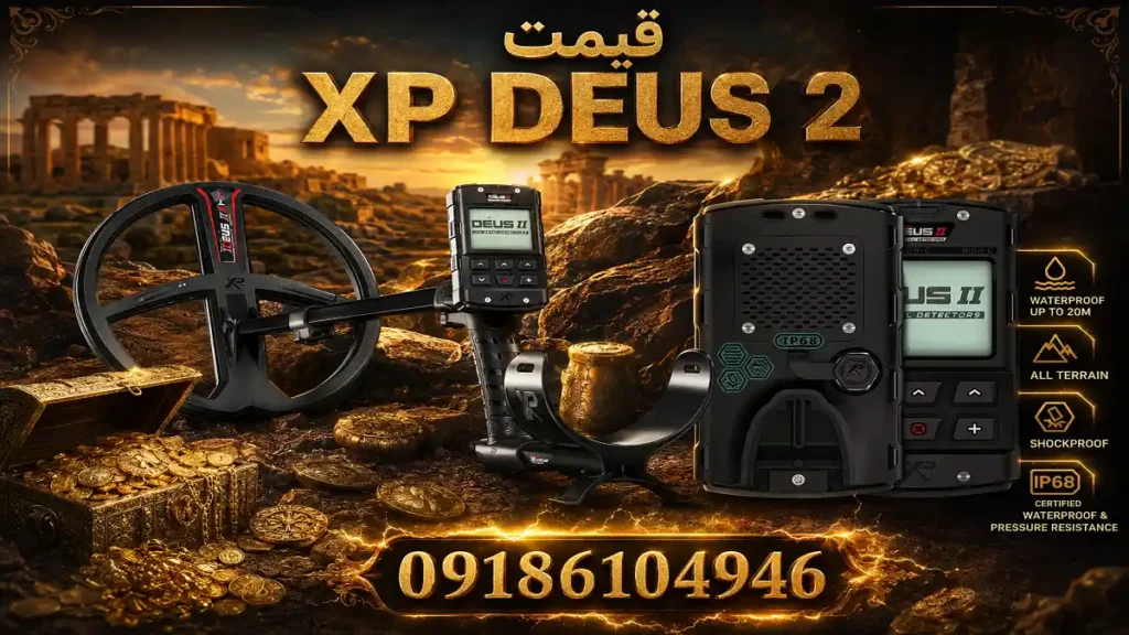 قیمت XP DEUS 2