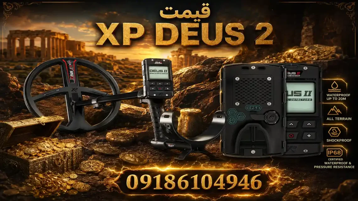 قیمت XP DEUS 2