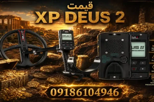 قیمت XP DEUS 2