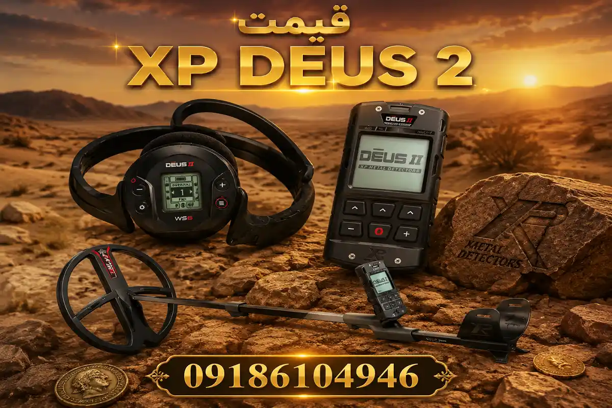 قیمت XP DEUS 2