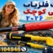 قیمت فلزیاب دستی کوچک