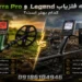 مقایسه فلزیاب X-Terra Pro و Legend؛ کدام بهتر است؟