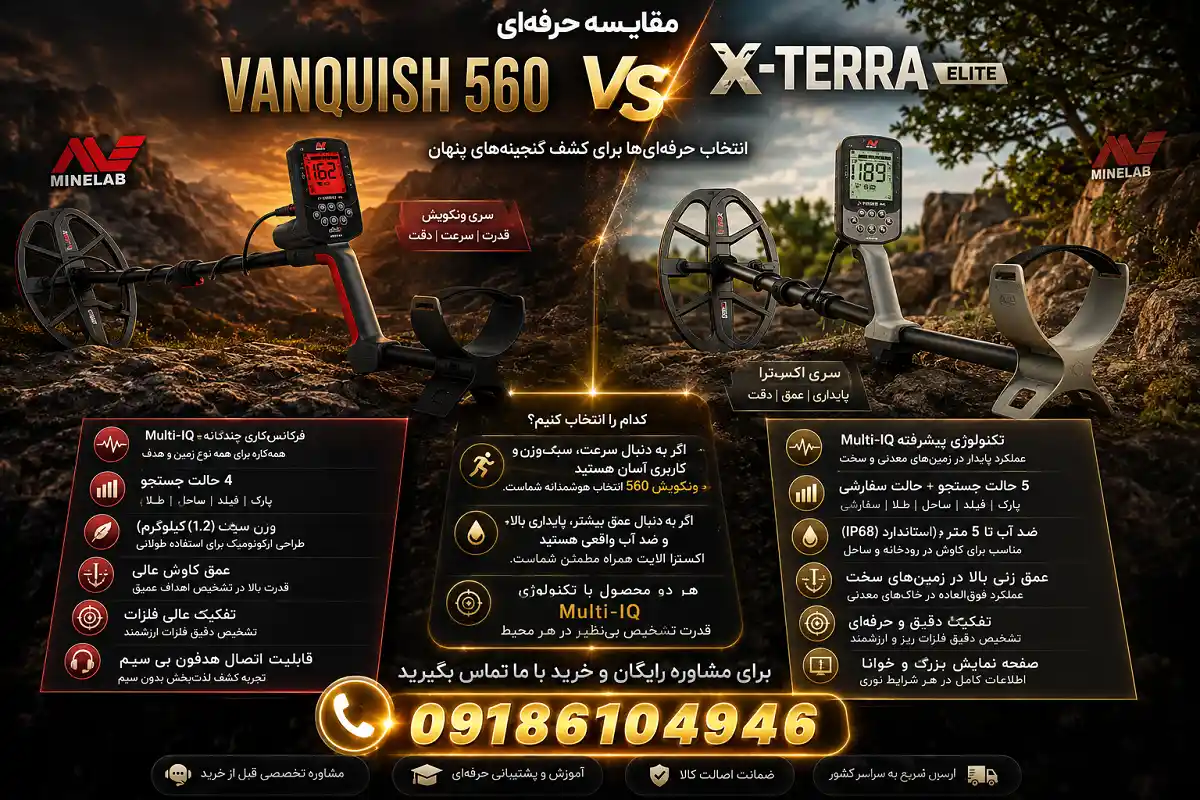 مقایسه Vanquish 560 با X-Terra Elite