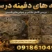 نشانه های دفینه در سنگ