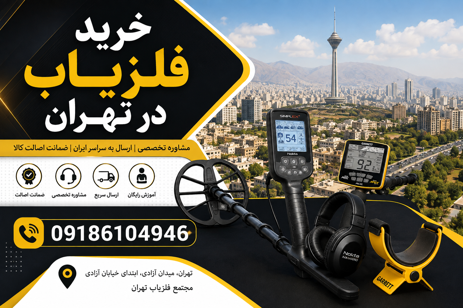 خرید فلزیاب در تهران