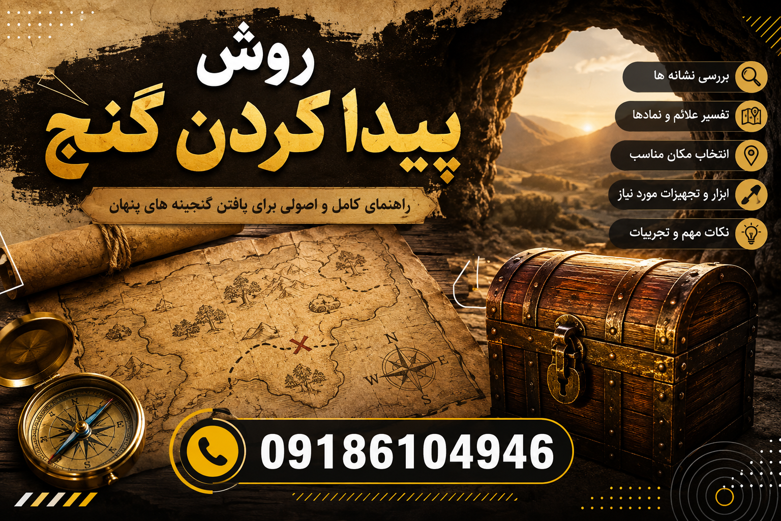 روش پیدا کردن گنج