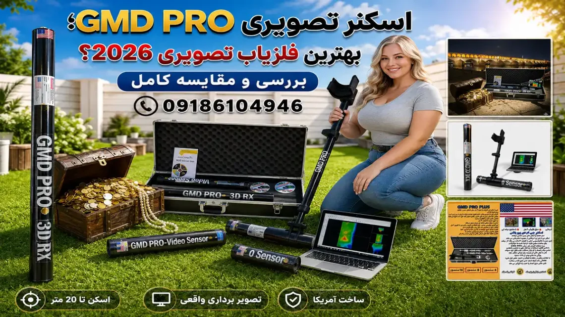 اسکنر تصویری GMD PRO