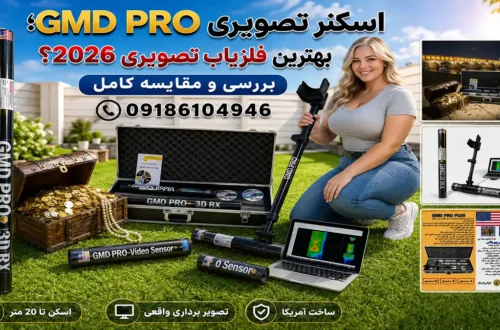 اسکنر تصویری GMD PRO