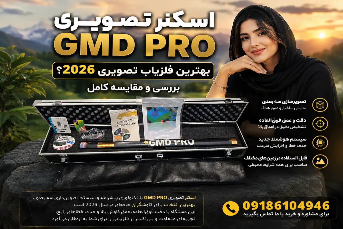 اسکنر تصویری GMD PRO