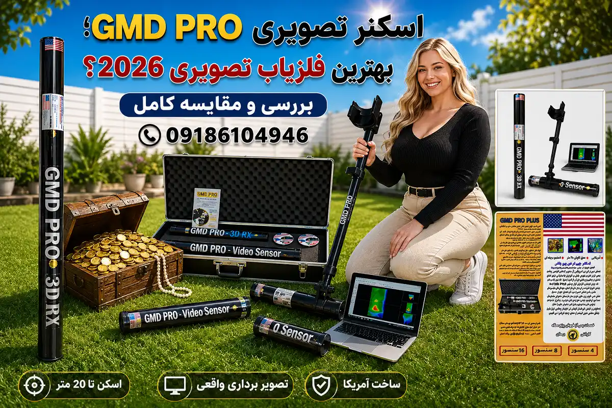 اسکنر تصویری GMD PRO