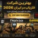بهترین شرکت فلزیاب در ایران