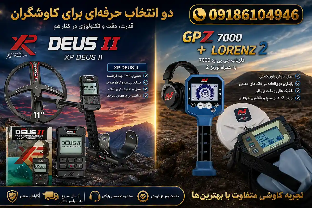 بهترین فلزیاب برای سکه‌یابی ۲۰۲۶
