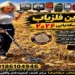 بهترین فلزیاب برای سکه‌یابی ۲۰۲۶