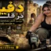 دفینه در قلعه