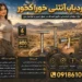 ردیاب آنتنی خوراکخور