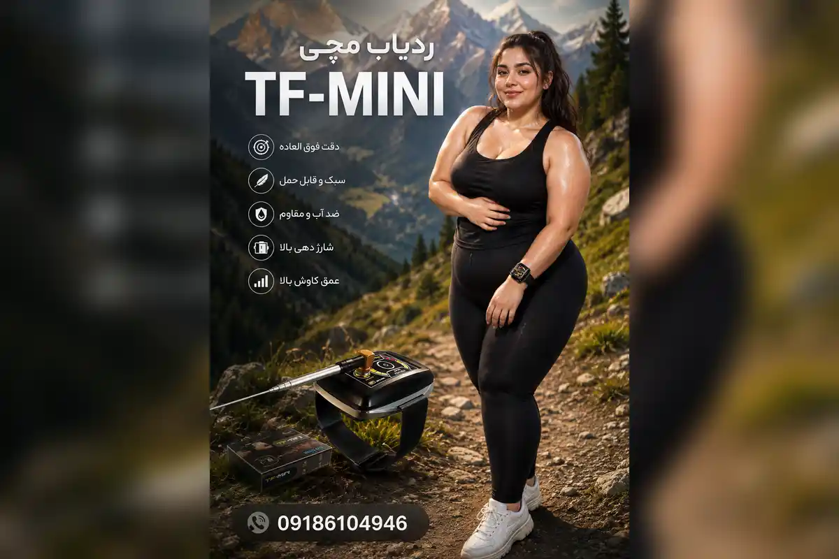 ردیاب مچی TF Mini