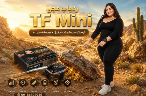 ردیاب مچی TF Mini