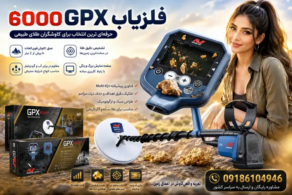 فلزیاب 6000 GPX