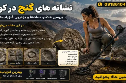 نشانه های گنج در کوه