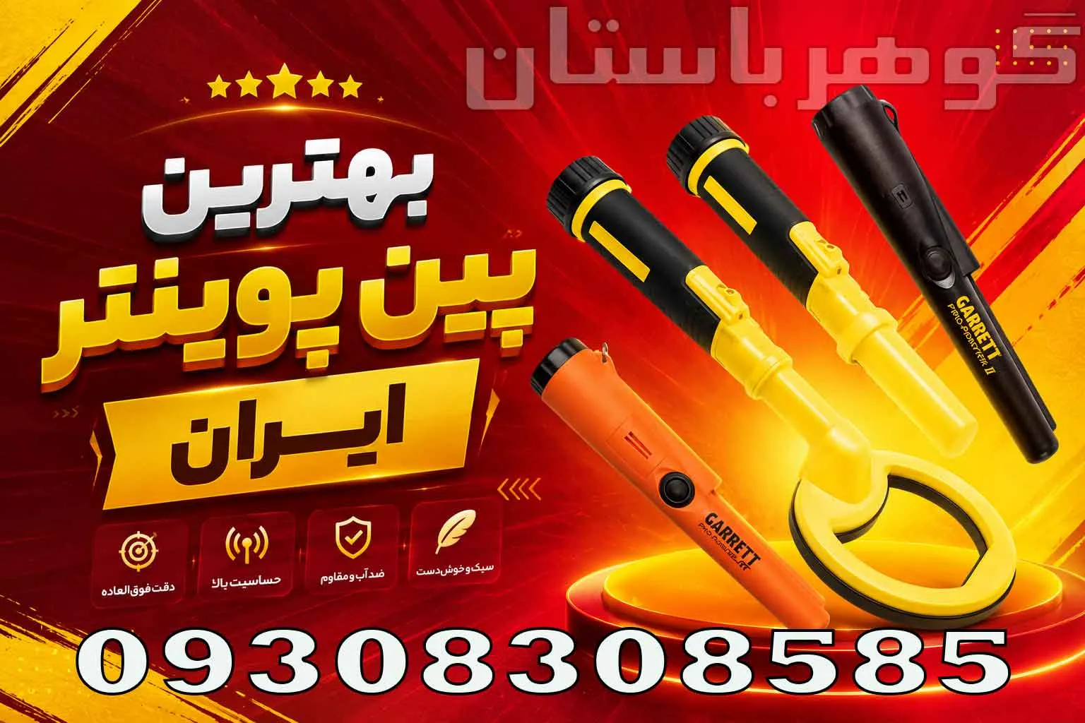 بهترین پین پوینتر ایران