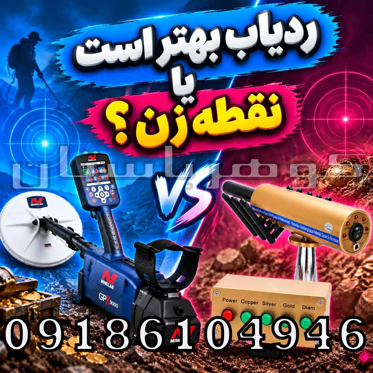 ردیاب بهتر است یا نقطه زن؟ مقایسه تخصصی برای انتخاب بهتر