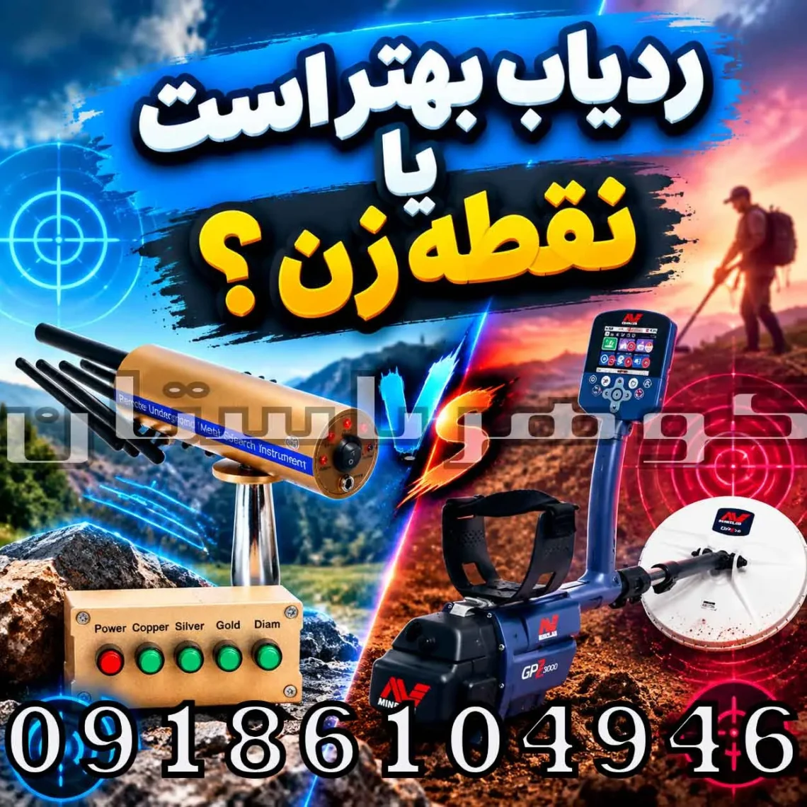 ردیاب بهتر است یا نقطه زن؟ مقایسه تخصصی برای انتخاب بهتر