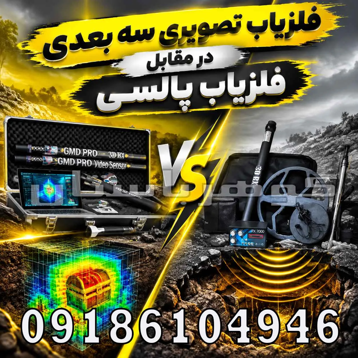 فلزیاب تصویری در مقابل فلزیاب پالسی؛ کدام فناوری برای کاوش مناسبتر است؟