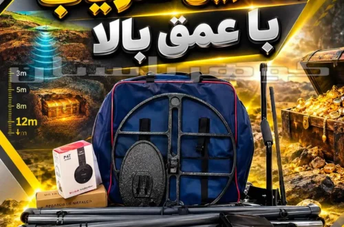 بهترین فلزیاب با عمق بالا؛راهنمای انتخاب دستگاه مناسب برای کاوش عمیق