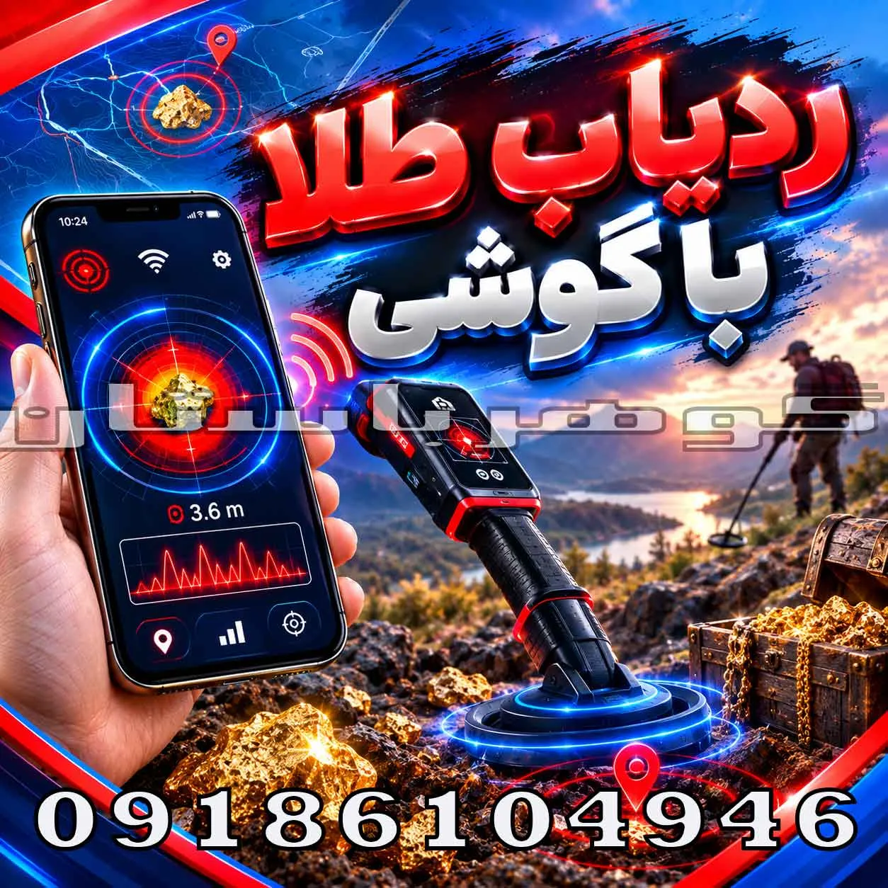 ردیاب طلا با گوشی 2025؛ آیا موبایل واقعاً میتواند طلا را پیدا کند؟