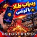 ردیاب طلا با گوشی 2025؛ آیا موبایل واقعاً می‌تواند طلا را پیدا کند؟