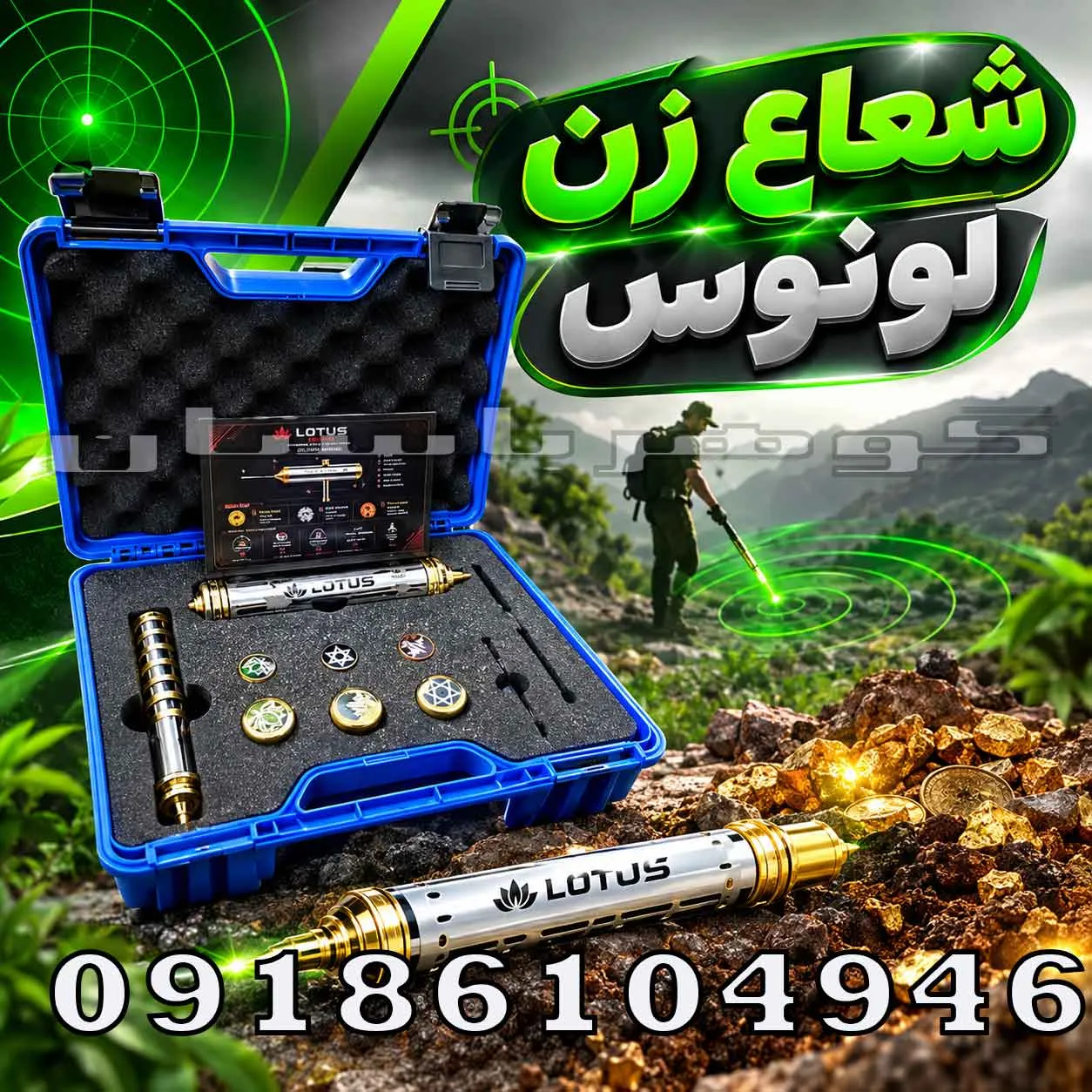 شعاع زن لوتوس؛ بررسی عملکرد، کاربرد و نکات مهم خرید