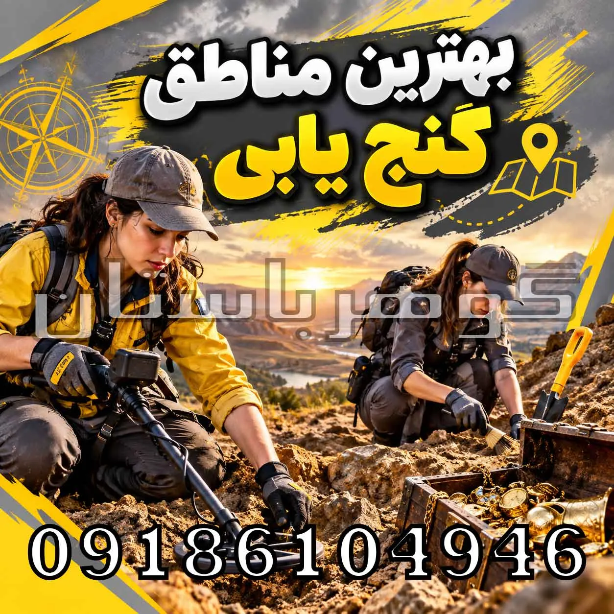 بهترین مناطق گنج یابی؛ بررسی مناطق مستعد برای کاوش