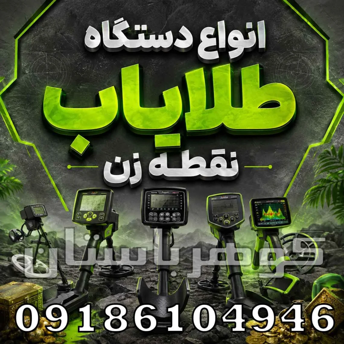 انواع دستگاه طلایاب نقطه زن؛ معرفی مدل‌ها، فناوری‌ها و نکات انتخاب