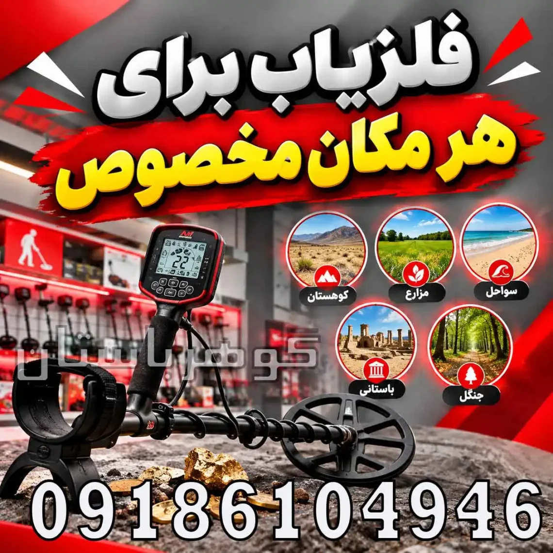 ۱۰فلزیاب ارزان برای تازه کارها؛ معرفی مدل‌های اقتصادی و کاربردی