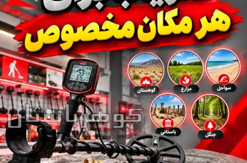 ۱۰فلزیاب ارزان برای تازه کارها؛ معرفی مدل‌های اقتصادی و کاربردی