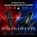مقایسه اسکنر های تصویری کنراد GR-3 و GR-4؛ کدام اسکنر انتخاب بهتری است؟