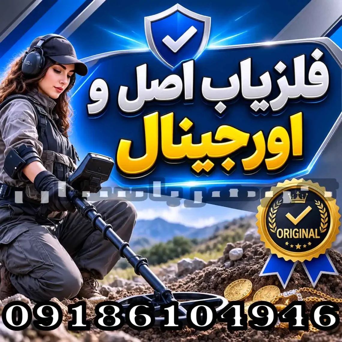 فلزیاب اصل و اورجینال؛ راهنمای تشخیص و خرید مطمئن