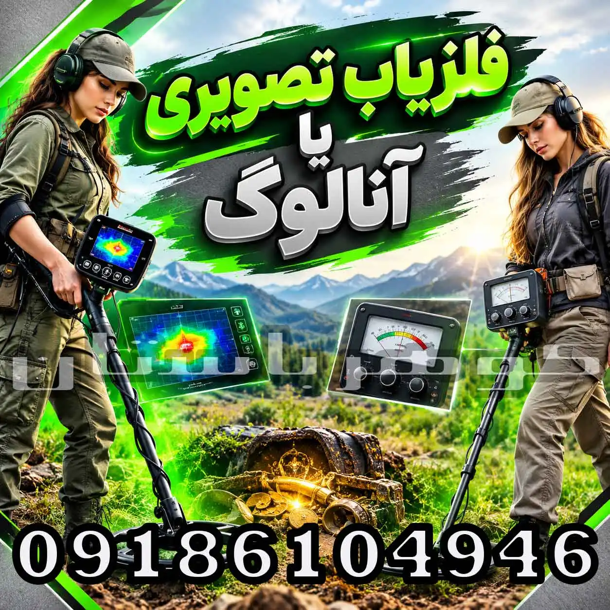 فلزیاب تصویری یا آنالوگ؛ کدام برای کاوش حرفه‌ای بهتر است؟