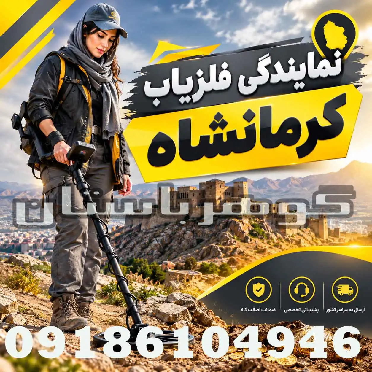 نمایندگی فلزیاب کرمانشاه خرید فلزیاب حرفه‌ای و مشاوره تخصصی